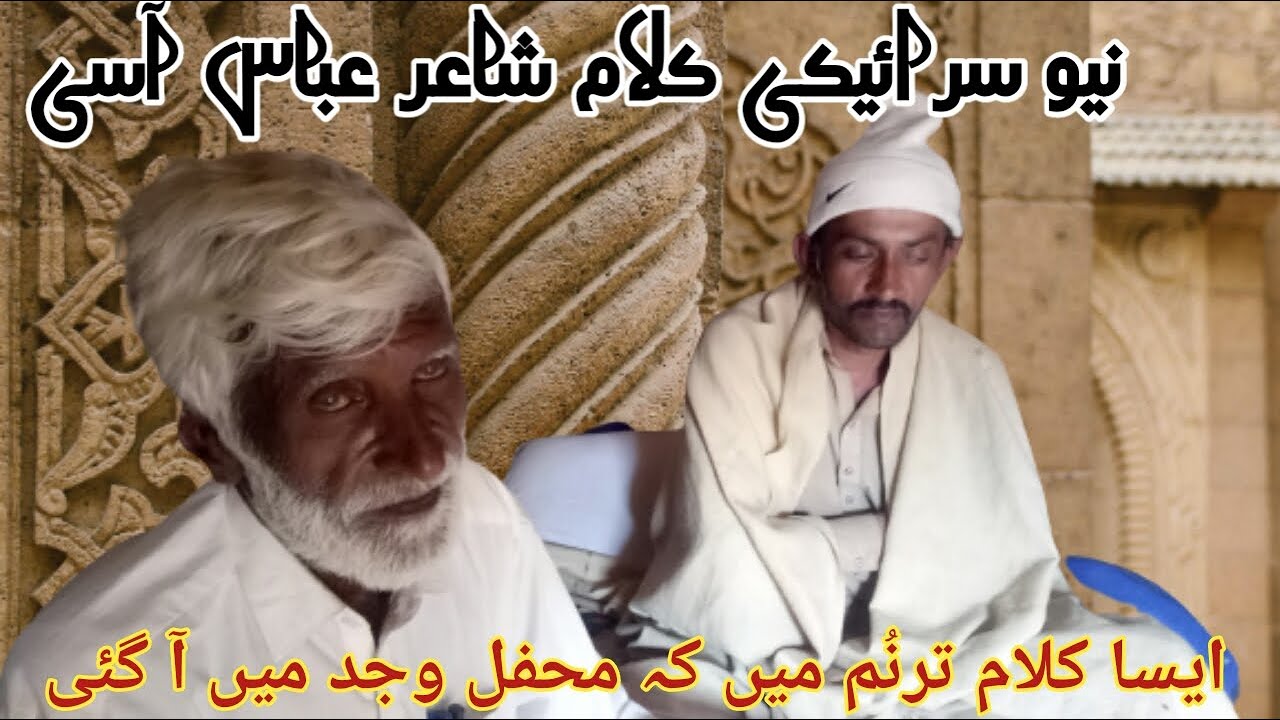 saraiki poetry by ghulam abbas aasi