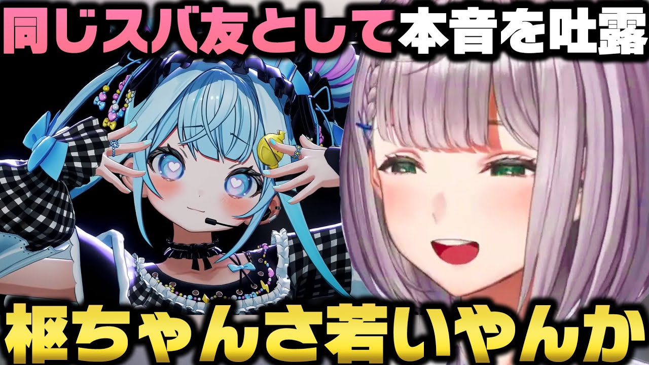 スバルを待ち受けにしてる枢ちゃんを目撃し同じスバ友としての想いを語る白銀ノエルｗ【ホロライブ切り抜き/水宮枢/大空スバル】
