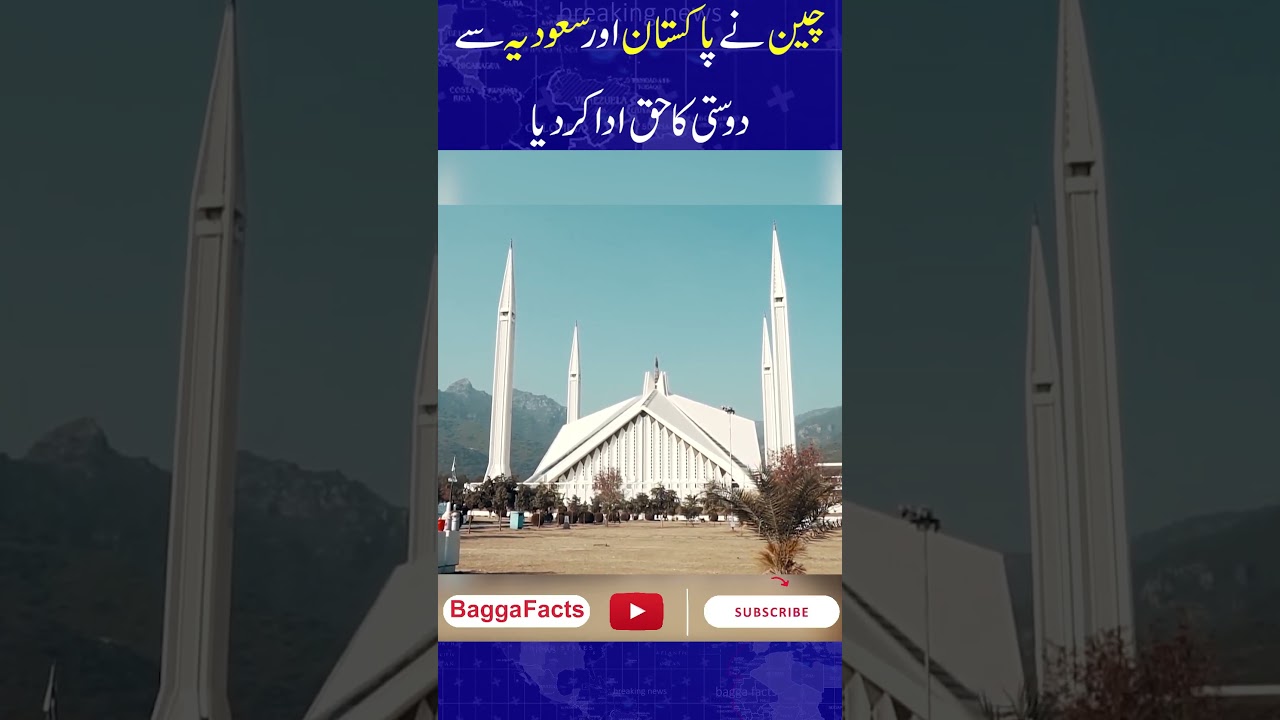 China Ny Pakistan or Saudia Sy Dosti Ka Haq Ada Kar Diya #baggafacts #imrankhan #factsdaily #viral