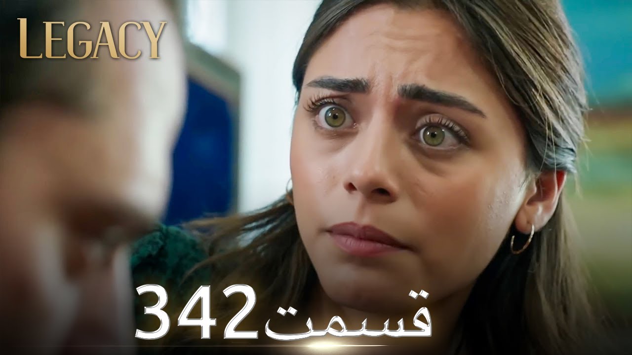 امانت با دوبلۀ فارسی | قسمت 342