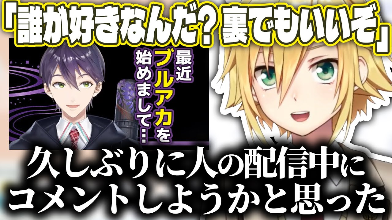 剣持がブルアカを始めたと聞いて配信にコメントしかけた卯月コウ【にじさんじ切り抜き】