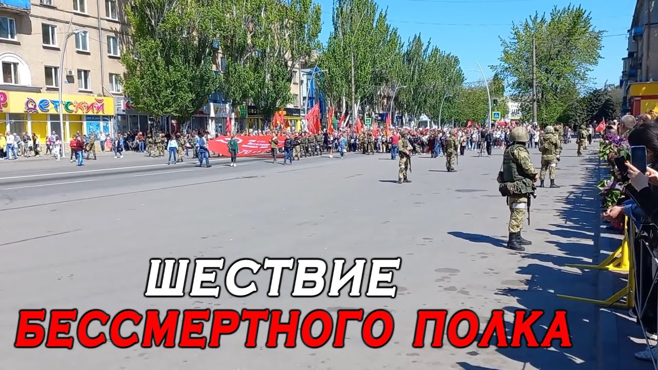 Мелитополь 9 мая 2022. Шествие Бессмертного полка