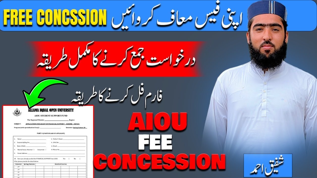 aiou fee concession fom | aiou me fee mafi ke lye apply kese kare | aiou academy official