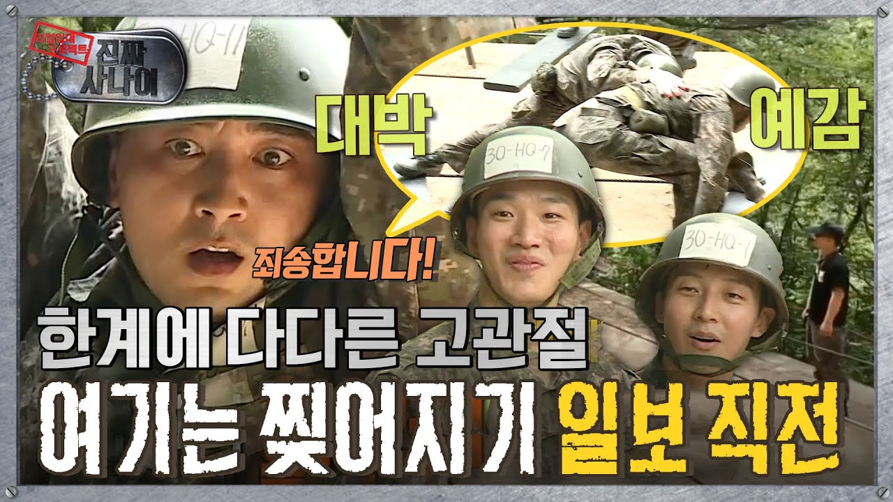 [진짜사나이] 골반에서 뚜둑 소리가 나도록 진짜 열심히… “우리는 죽지 않는 🔥불사조이니까!”  MBC160724방송