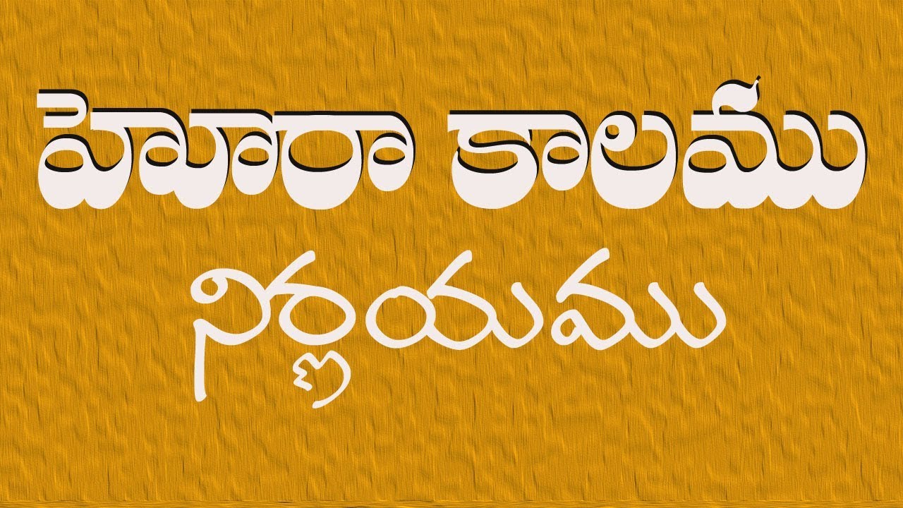 hora kalam telugu || Jyotishyam Part 18 || హోరా || hora in astrology ||  telugu astrology jyothisham
