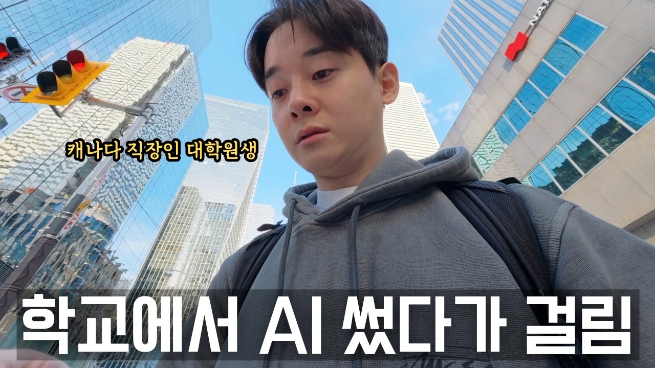 학교에서 AI 쓰지 말랬는데 쓰면 벌어지는 일 | OMSCS 조지아텍 온라인 석사