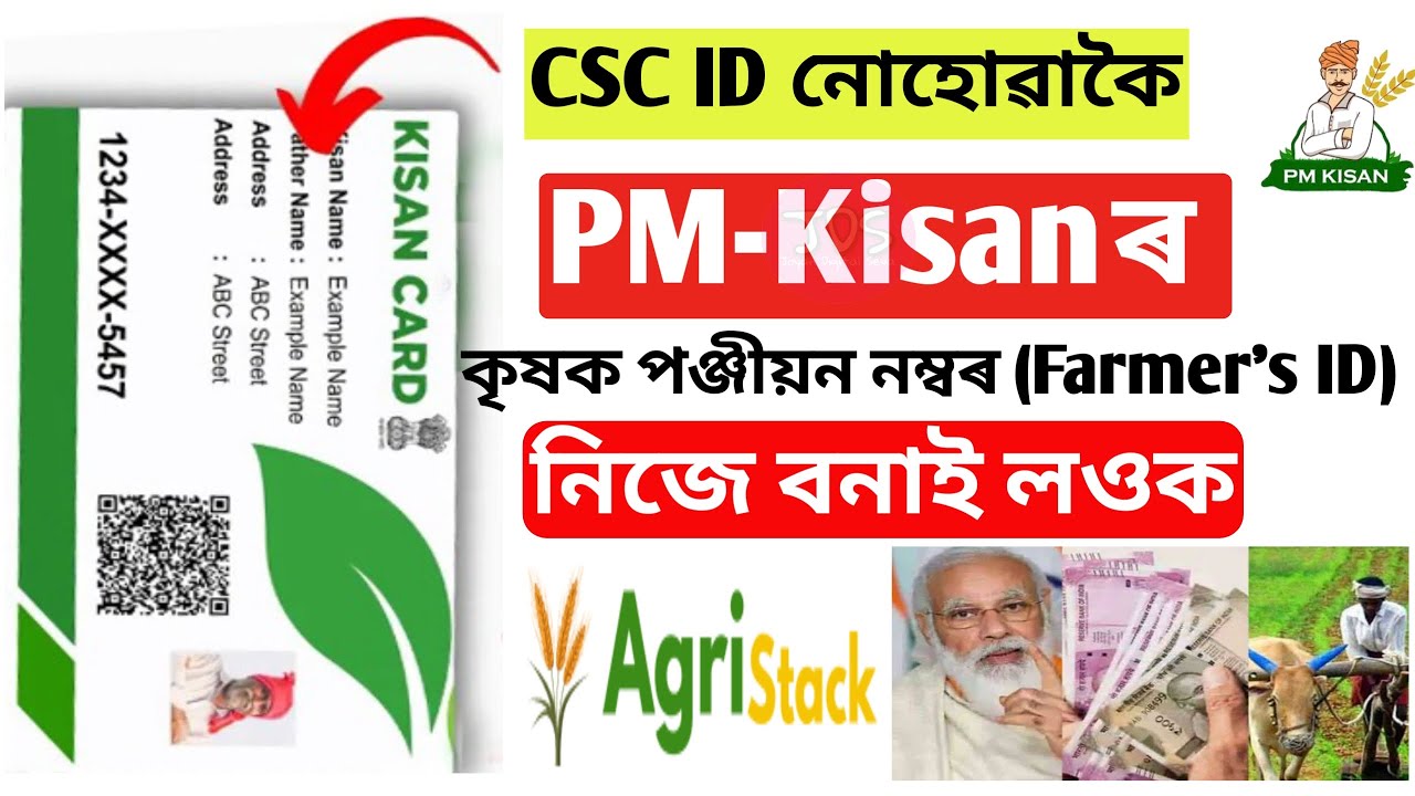 PM-Kishan Farmer ID Without CSC Id Assam || Agri Stack Self Registration Assam || Joyan Digital Seva
