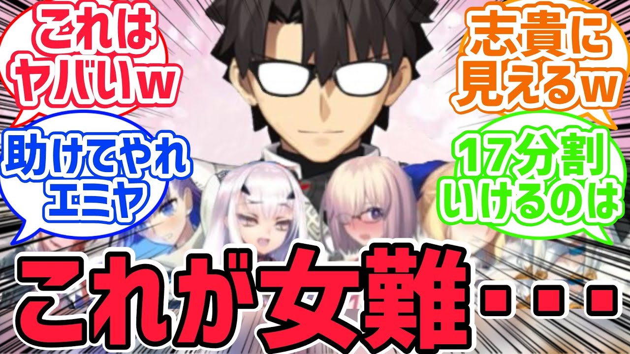 カルデアドキドキデート大作戦を決行しそうなメガネ藤丸立香...に対するみんなの反応集【型月反応集】