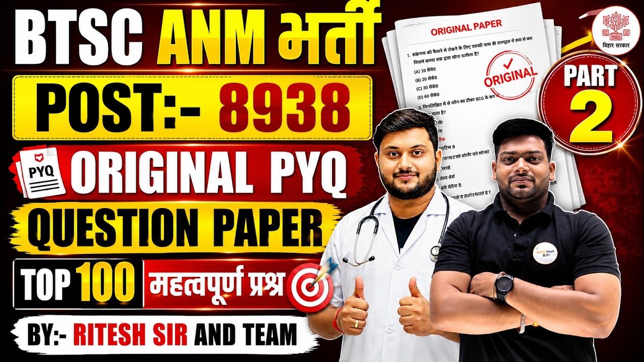 🔥BTSC ANM भर्ती 2026 | 8938 पदों का ORIGINAL PYQ Question Paper | Top 100 महत्वपूर्ण प्रश्न | Part-2