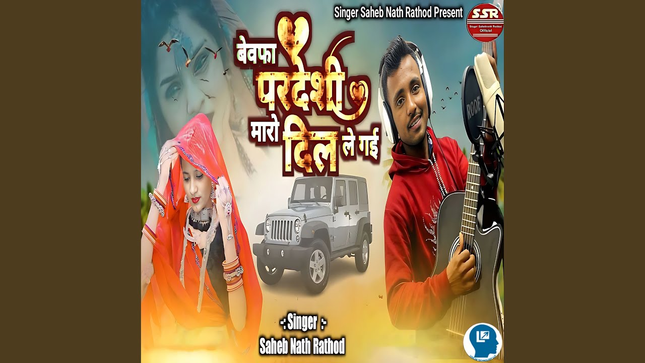 Bewafa Pardesi Maro Dil Le Gyi