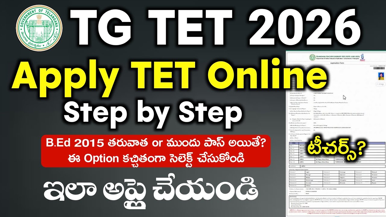 How to apply TG TET Jan 2026 | How to apply Govt Teachers for TG TET | B.Ed Students Can Apply TET?