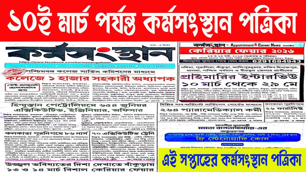 10th March 2026 Karmasangsthan Paper | Karmasangsthan Paper Today | Karmasangsthan Paper This Week