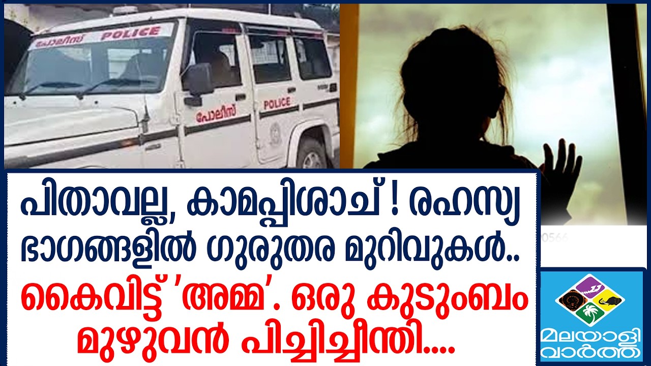 എളമക്കരയും പുന്നപ്രയും വിറയ്ക്കുന്നു KOCHI | Alappuzha