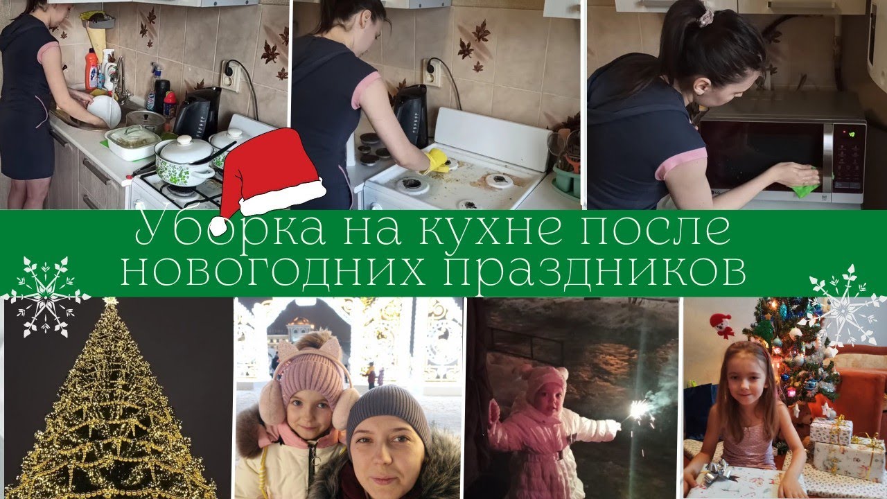 💥 УБОРКА КУХНИ ЗА ЧАС 💯// МОТИВАЦИЯ НА УБОРКУ ПОСЛЕ ПРАЗДНИКОВ 💪// КАК МЫ ВСТРЕТИЛИ НОВЫЙ ГОД 🥂