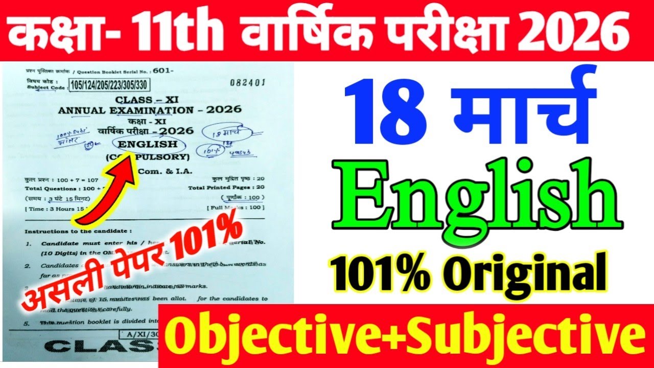 18 March Class 11th English Viral Question Paper 2026 | class 11th english paper annual exam 2026