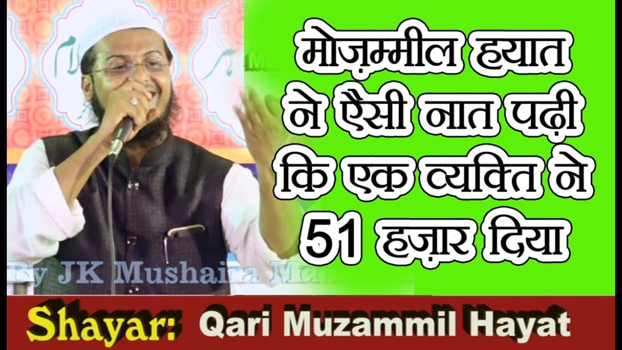 Muzammil Hayat All India Natiya Mushaira Mohamdabad Gohna 2019 JK Mushaira Media
