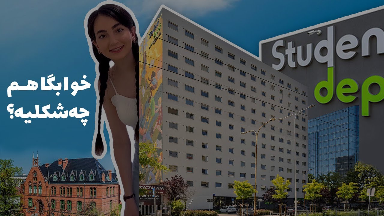 تور خوابگاه دانشجویی من | Student Depot Dorm Tour