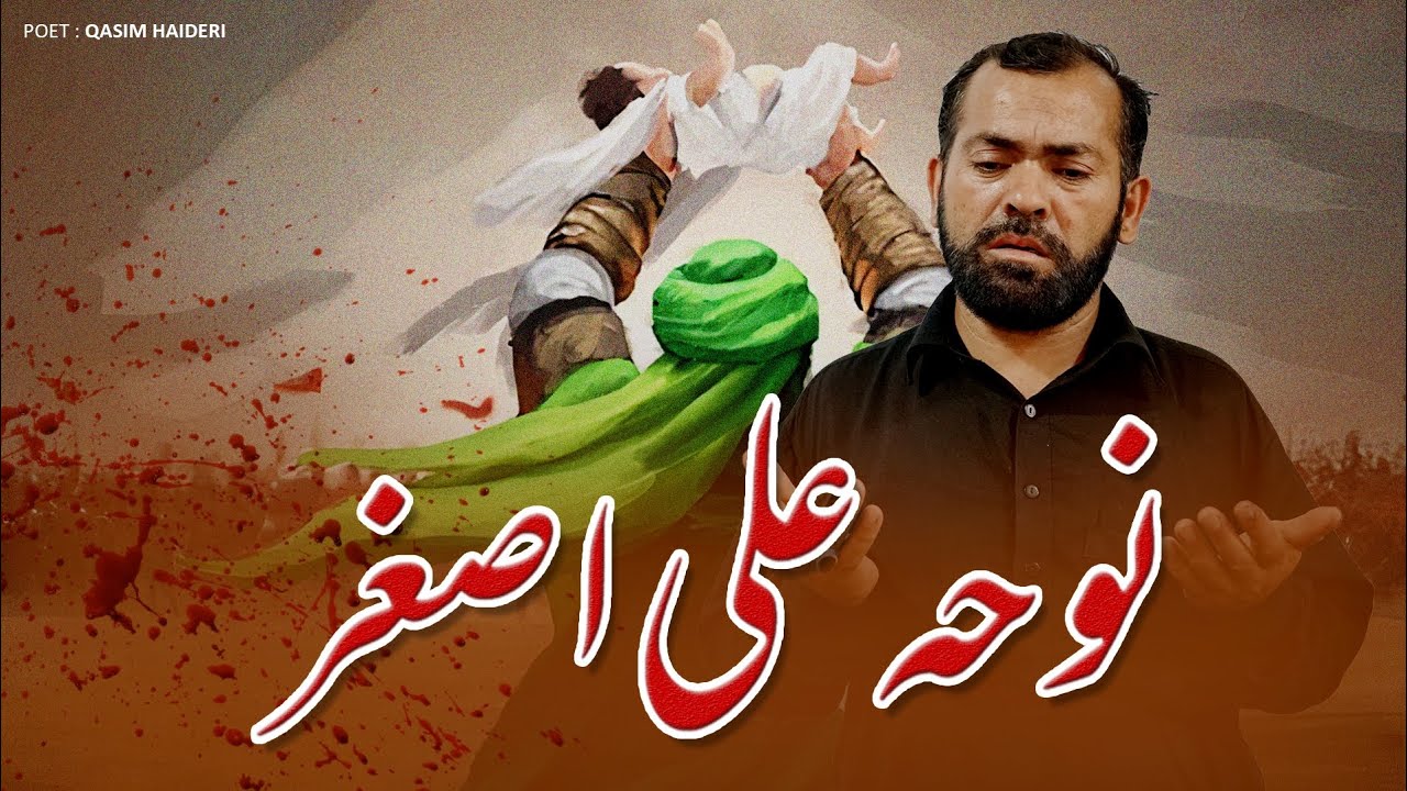 New shina marsiya 2023 l masoom ali asgar l sharafat hussai official