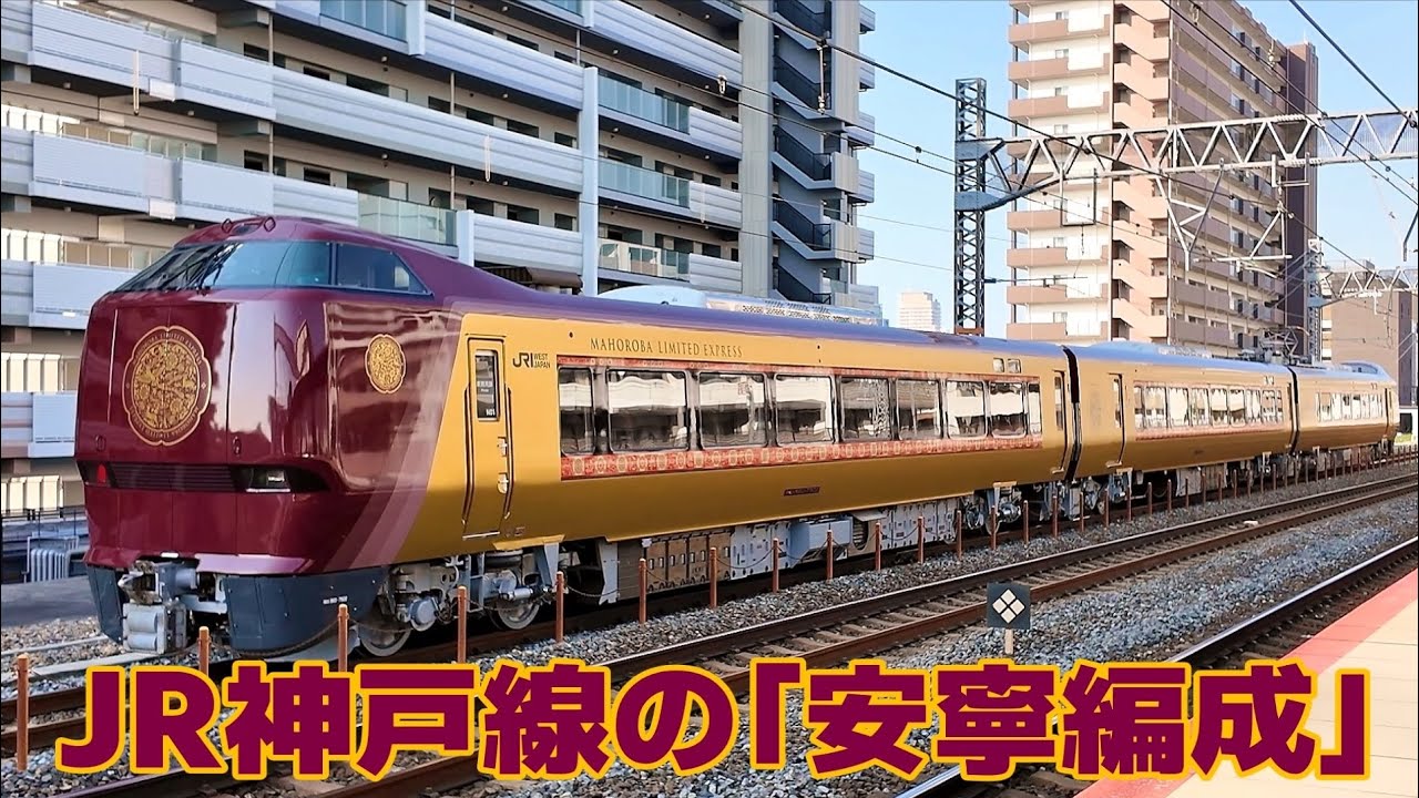 神戸駅展示会に回送される683系まほろば「安寧編成」