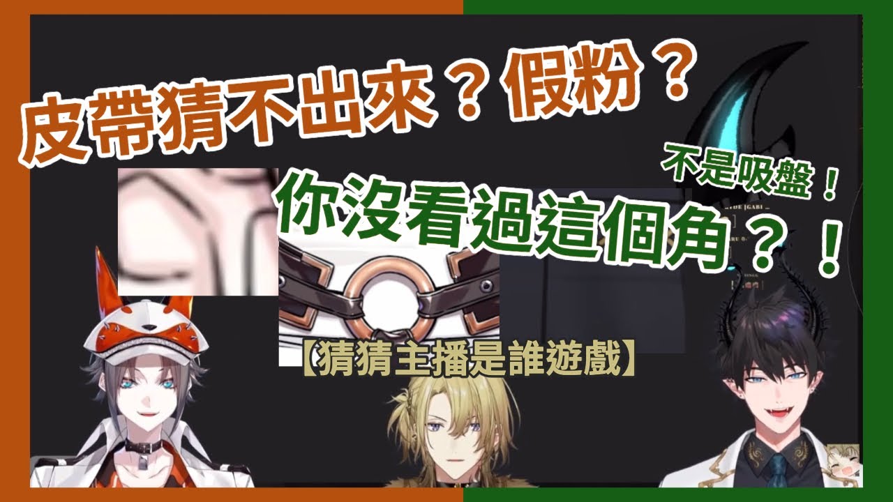 【Luca/Mysta/Ren】猜猜主播是誰 之 我與我推的修羅場【彩虹社中英雙語】