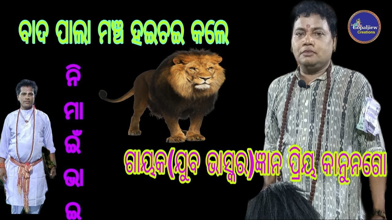 GAYAK//(JUBA BHASKAR)GYANA PRIYA KANUNGO//BADA PALA MANCHA RE//HAICHAI KALE//
