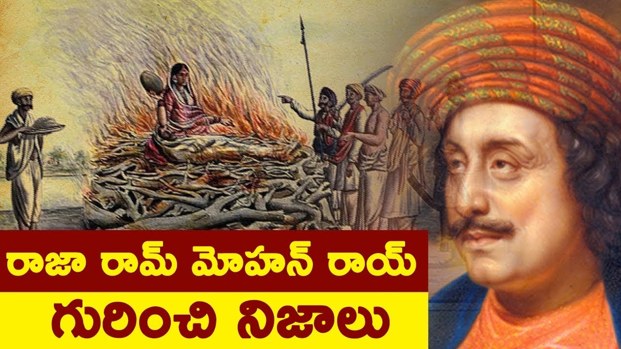 Raja Ram Mohan Roy History in Telugu || T Talks
