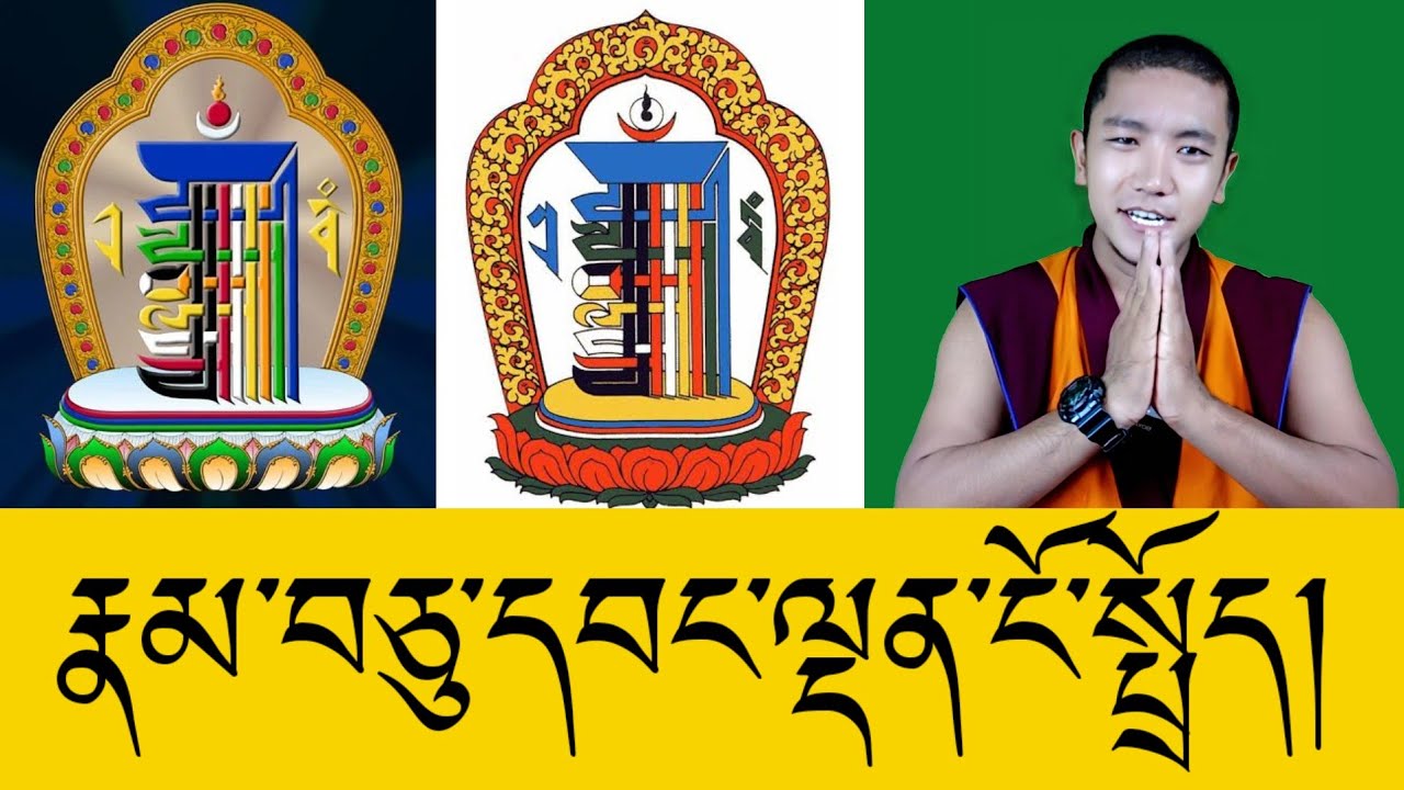 རྣམ་བཅུ་དབང་ལྡན་ངོ་སྤྲོད་སེམས་ཀྱི་མེ་ཏོག