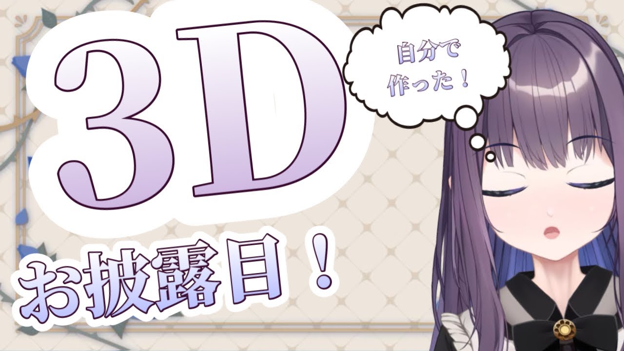 クリスマス３Dお披露目💗 #新人vtuber　#shorts