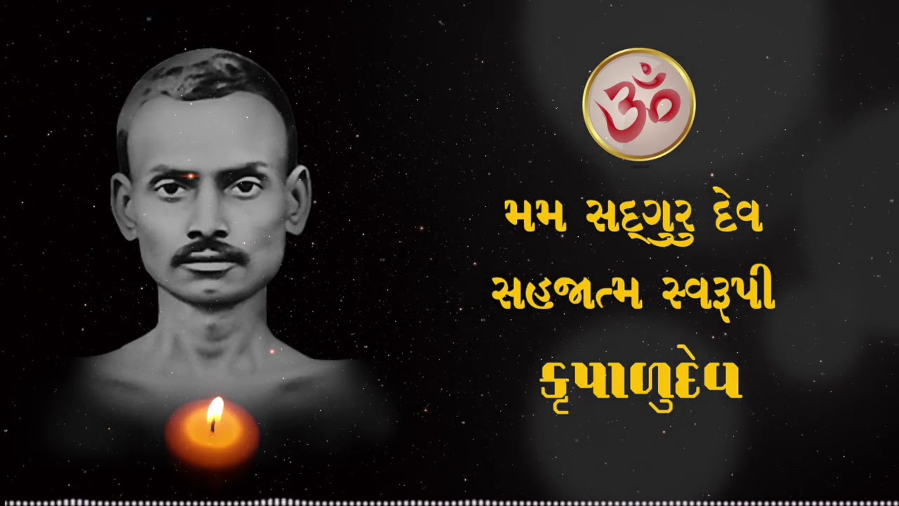 MAM SADGURU DEV DHUN || SHRIMAD RAJCHANDRA || RITESH GANDHI