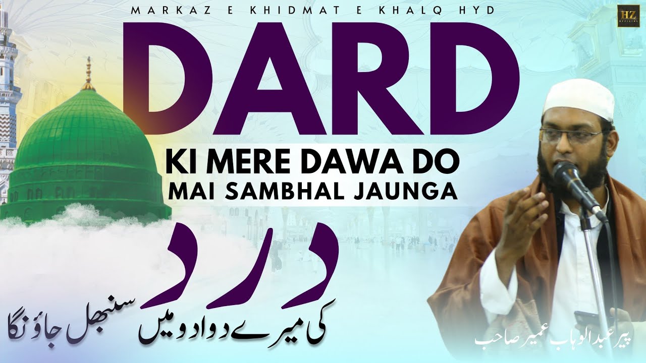 Dard Ki Mere Dawa Do Mai Sambal Jaunga | Peer Abdul Wahab Umair Sahab | Markaz E Khidmat E Khalq Hyd