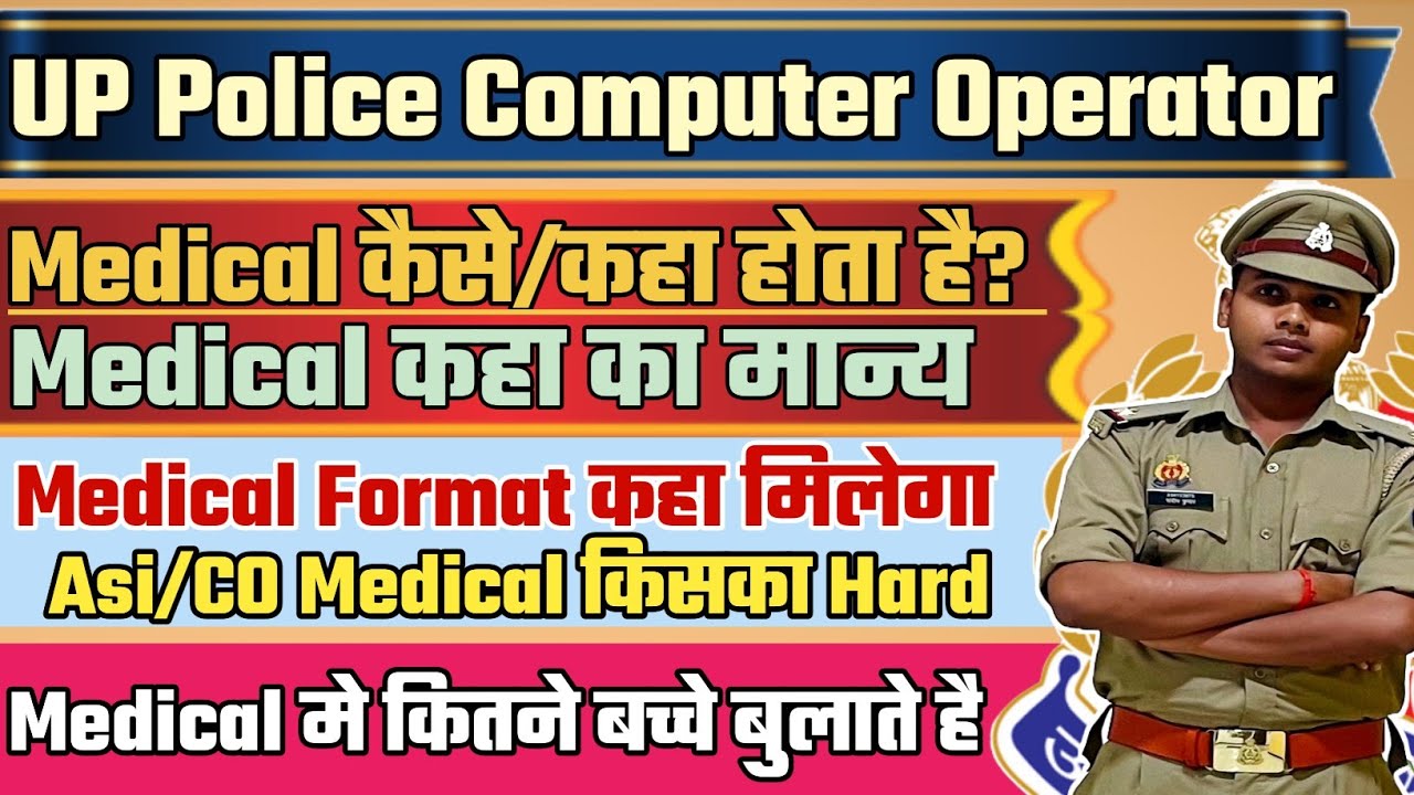 UP Police Computer Operator Medical Kaise Banvaye | UP Police Computer Operator Medical Process |