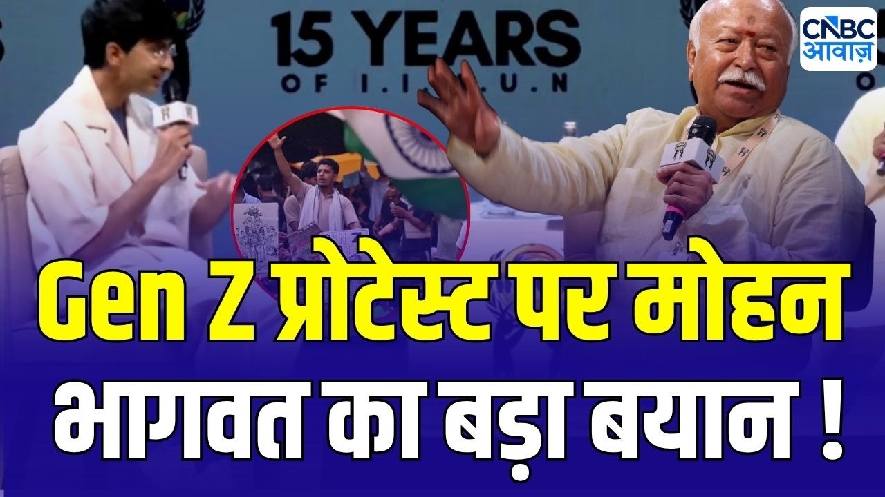 Gen Z Grievance Genuine : RSS Chief Mohan Bhagwat का बड़ा बयान! युवाओं के समर्थन में क्या बोले ?