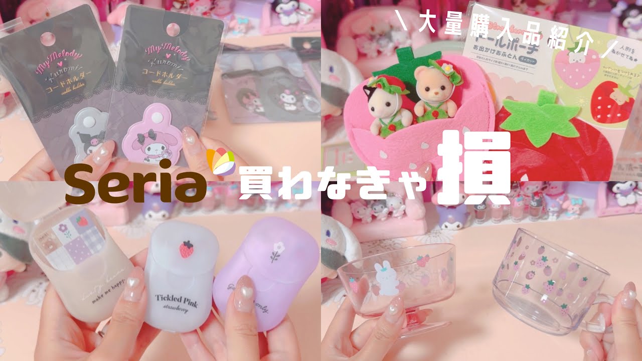 【セリア購入品紹介】*サンリオ / いちごグッズ / 推し文房具♡かわいすぎるよ？*