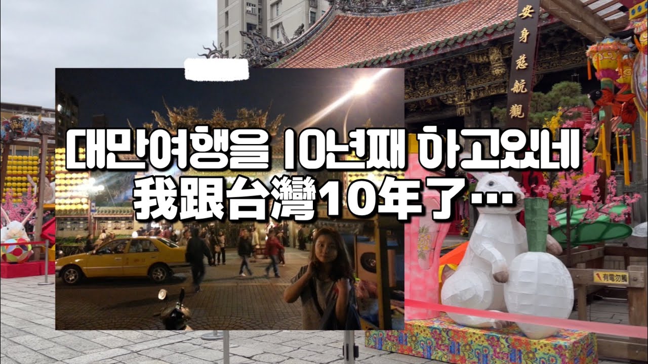 대만 춘절연휴, 용산사가서 새해인사! 한그릇에 3000원하는 로컬 갈비탕 맛집. 대만복권 긁어보기 | 대만여행 브이로그