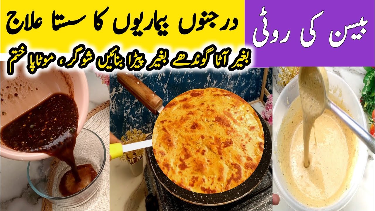 Besan ki roti | Baisan Chilla Recipe | Benefits of Baisan Chilla | Roti | Paratha | Paratha Recipe