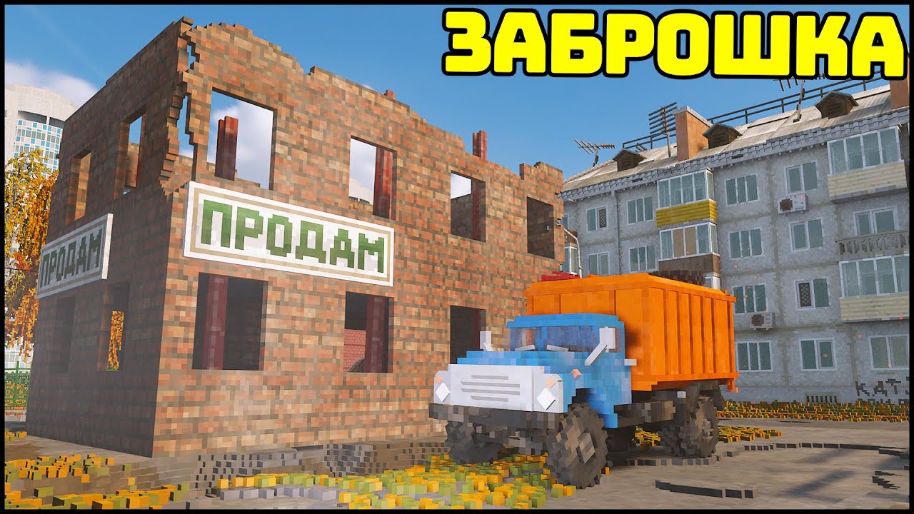 ЗАБРОШКА В РОССИИ! Новая КАРТА! - TearDown