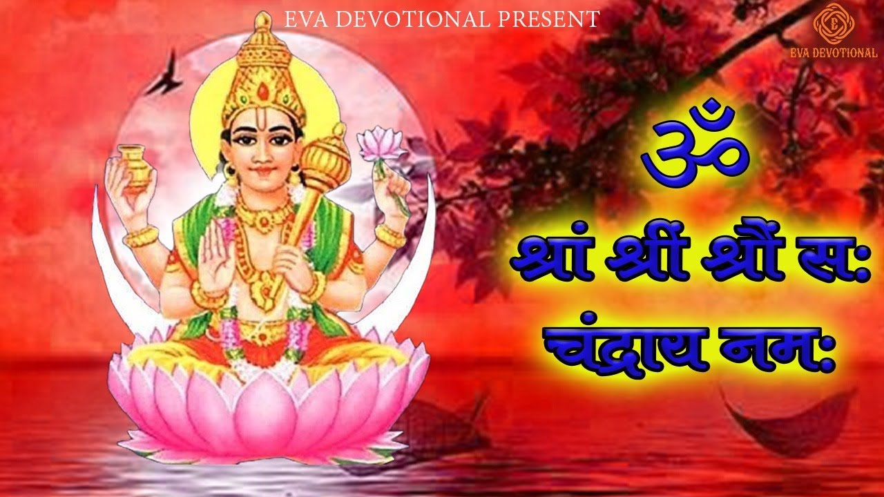 Om Shram Shreem Shroum Sah Chandray Namah || Chandra Beej Mantra || CHANDRA DEV KA MANTRA