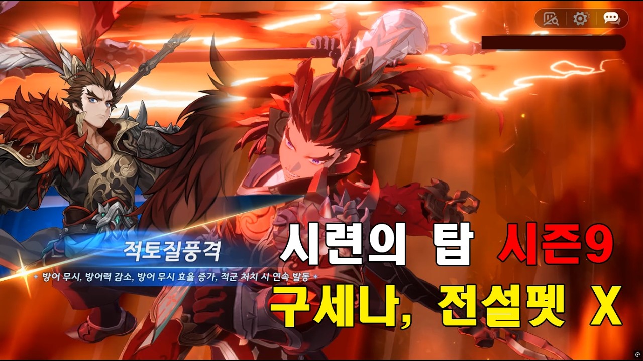 시련의 탑 시즌 8 짝수층 6메달 카일, 여포로 정상화, 구세나 X(세븐나이츠 리버스)