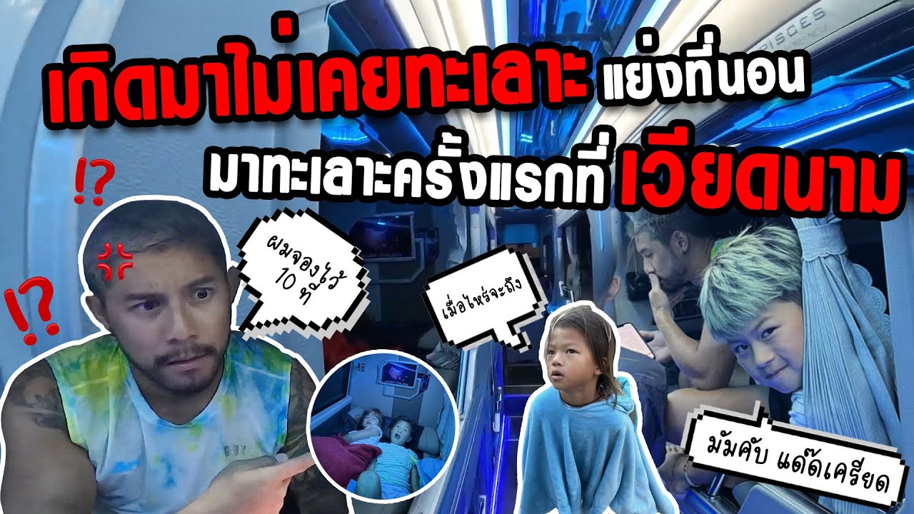ไฝว้กับเจ้าถิ่นที่เวียดนาม เพื่อมุ่งหน้าสู่หลังคาอินโดจีน “ซาปา” !! | กุมารTravel EP.233