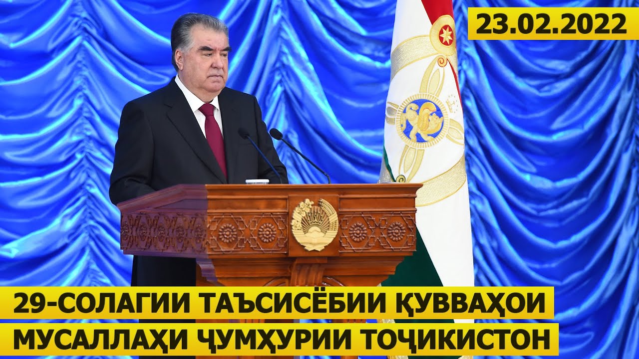 СУХАНРОНИИ Эмомалӣ Раҳмон ба муносибати 29-солагии таъсисёбии Қувваҳои Мусаллаҳи Ҷумҳурии Тоҷикистон