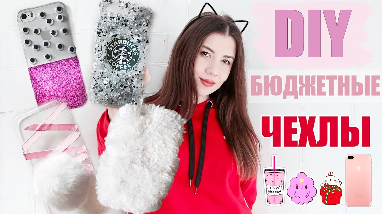 4 DIY IDEAS IPHONE CASE ♡ ЧЕХЛЫ ДЛЯ ТЕЛЕФОНА на бюджете СВОИМИ РУКАМИ // Irina Dream