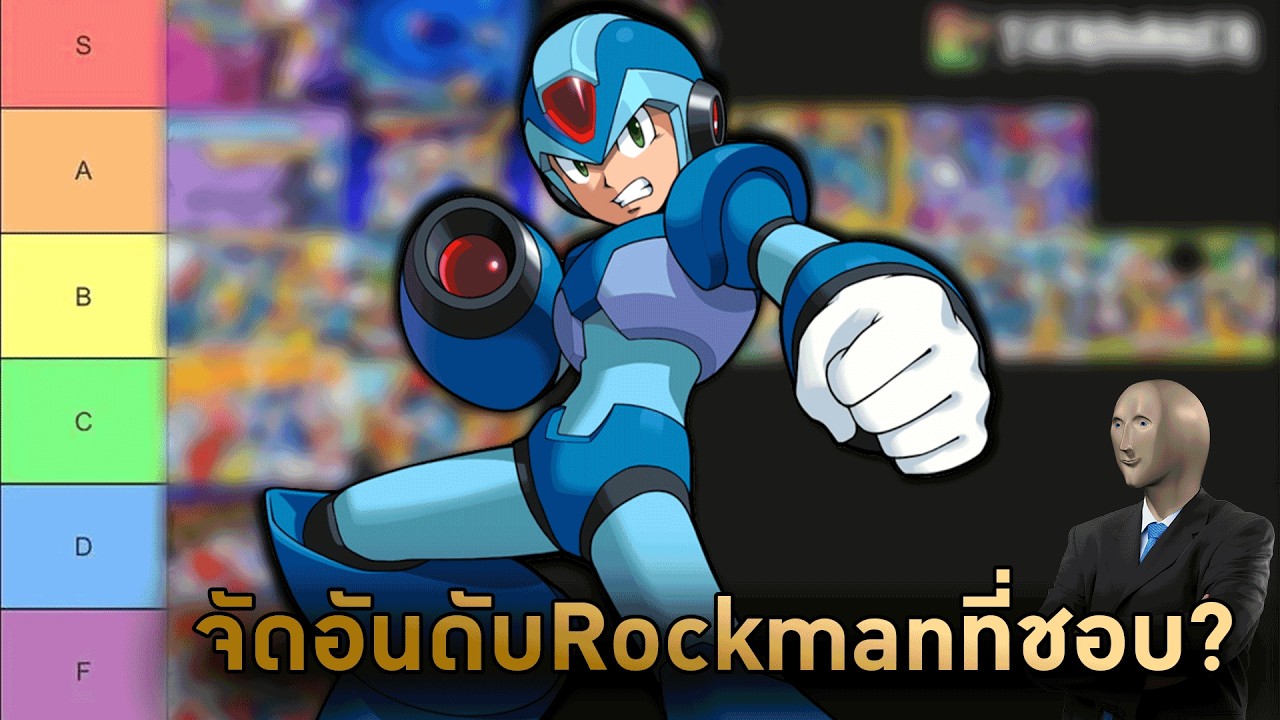 จัดอันดับRockmanที่ชอบที่สุด(ภาคที่เล่น)