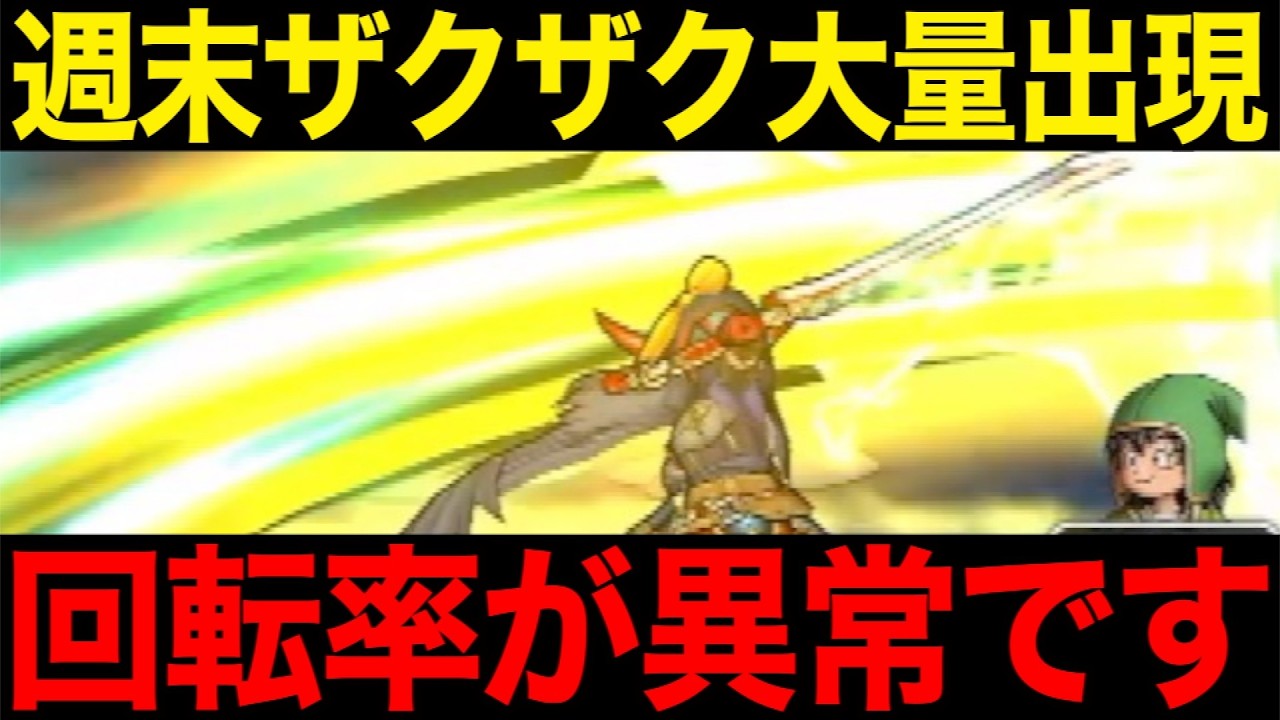 これで楽に狩れます。難民の方試してみてください【ドラクエウォーク】【ドラゴンクエストウォーク】