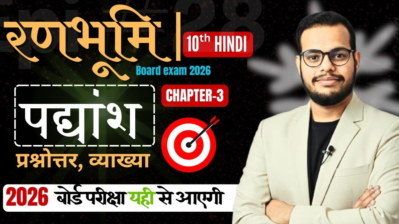 Class 10th Hindi | पहाड़ Chapter 3 & 4 | 100% गारंटी Paper यहीं से आएगा 🔥 | LIVE