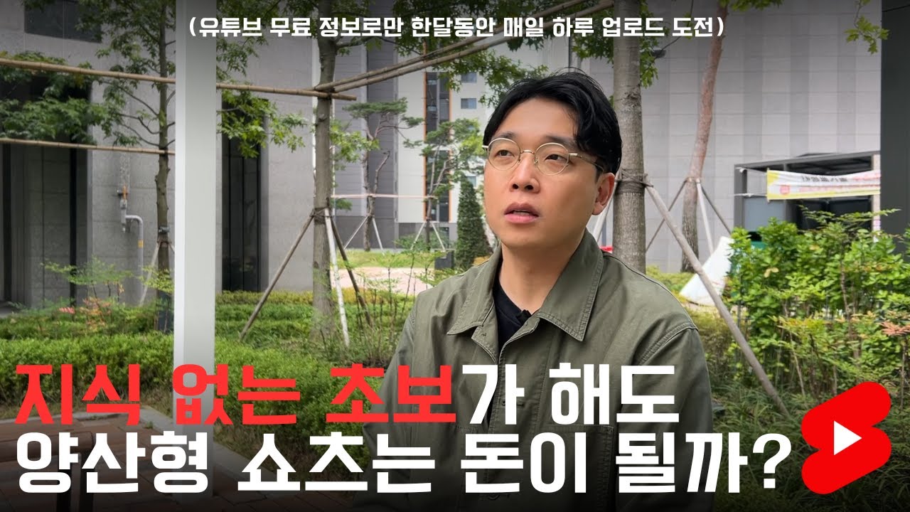 유튜브 지식 없이 직장인이 1달 동안 쇼츠 채널 운영 해보고 알게된 것들(유튜브나 해볼까? 한다면 보세요)