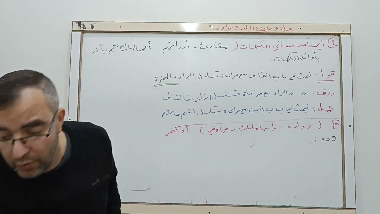 حلّ وظيفة الجلسة الأولى ـ القسم الثاني ـ أ. جنيد حمدو