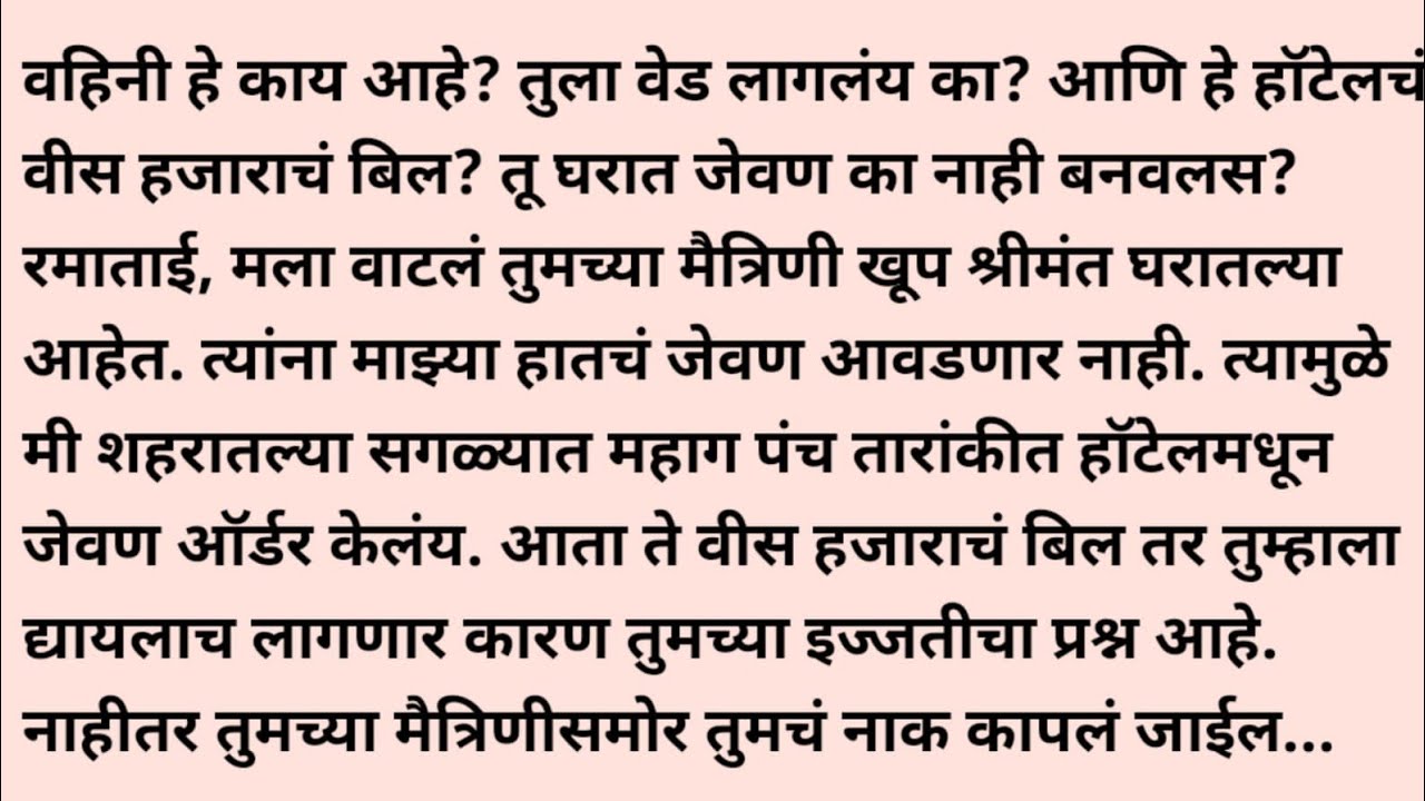 heart touching Marathi / online motivational story in Marathi/ marathi emotional/ गंध नात्यांचा