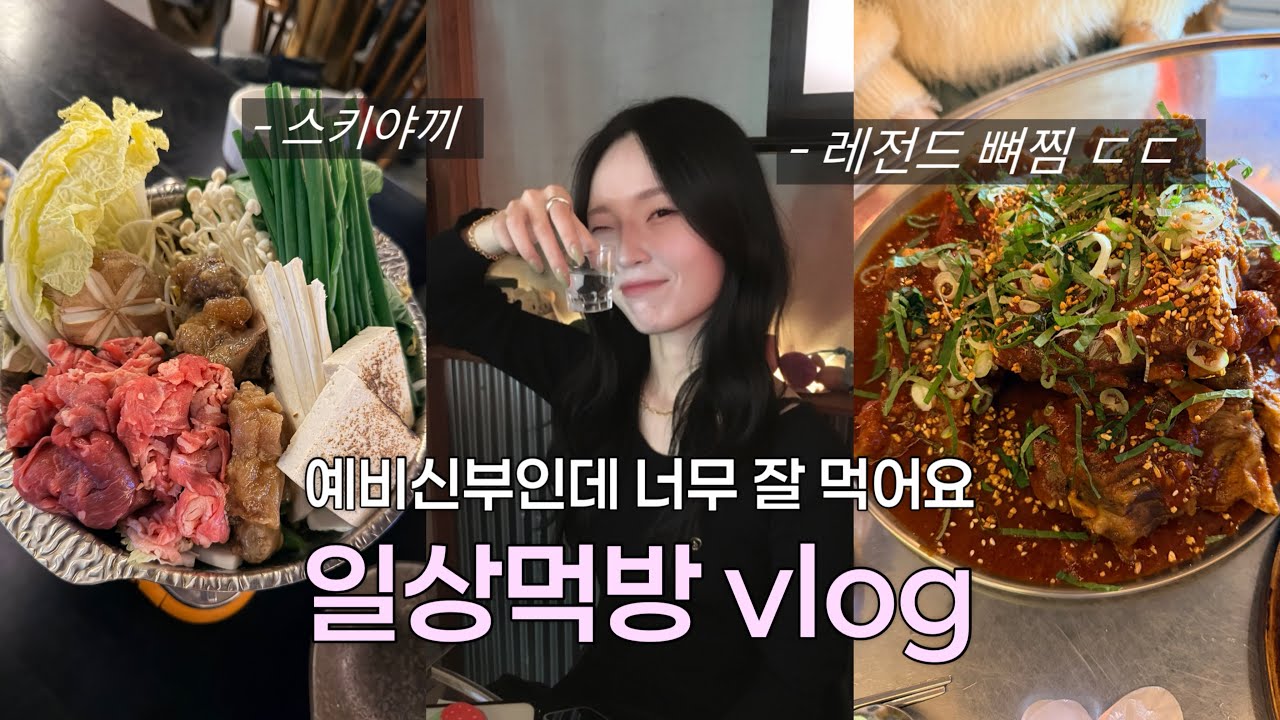 먹방브이로그 | 아이폰 17pro 언박싱📱 짬뽕해장 하고 스키야끼에 뼈찜, 고기까지 먹은 브이로그 • 고기짬뽕 • 차돌스지스키야끼 • 뼈찜 • 항정살 • 부채살