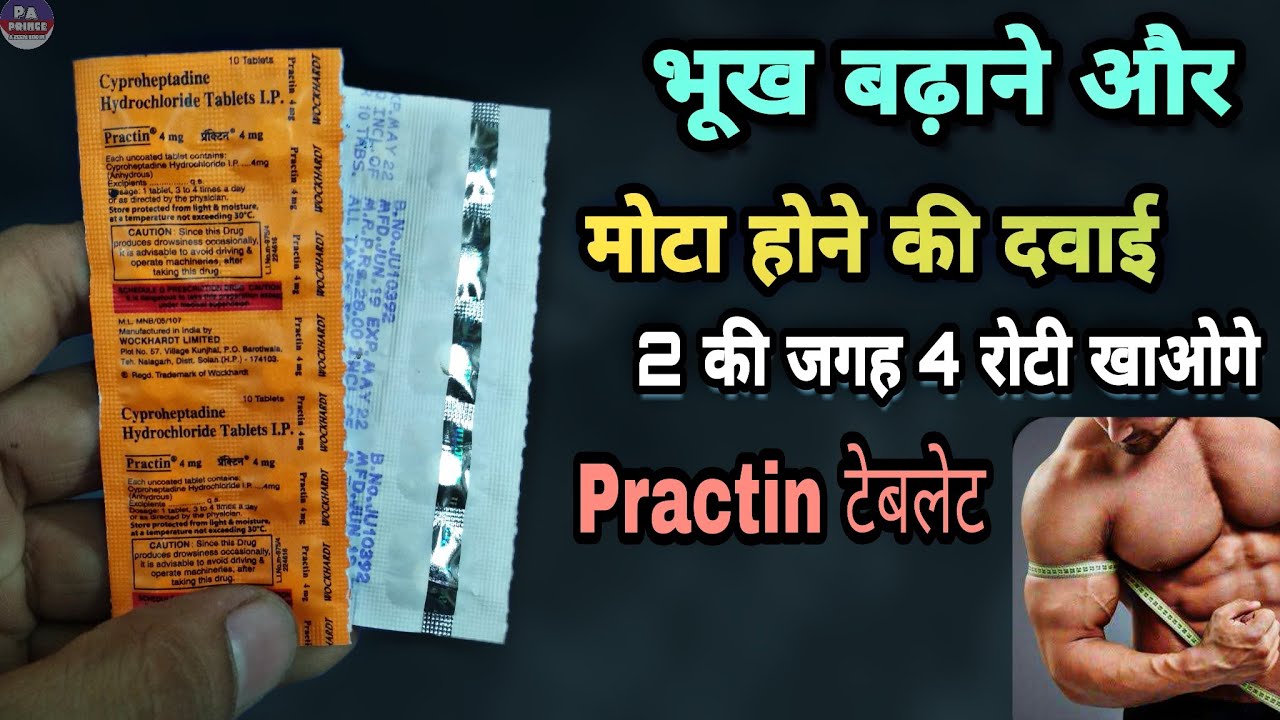 practin tablet | Practin dexona | cyproheptadine hydrochloride tablet | mota hone ki dawai | dexona