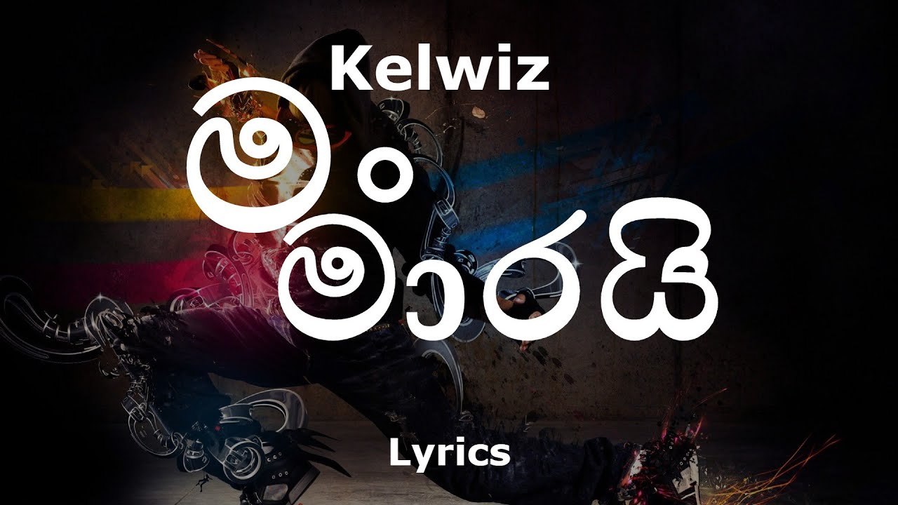 Kelwiz - මං මාරයි | Man Maarai (Lyrics)